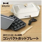 Bruno Compact Hot Plate White BOE021-WH Grill, Takoyaki, Okonomiyaki AC100V New. Price: $126.54.