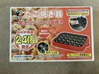 Takoyaki Electric Pan Octopus Balls Maker Yamazen Red YOA-240R Used. Price: $39.99.